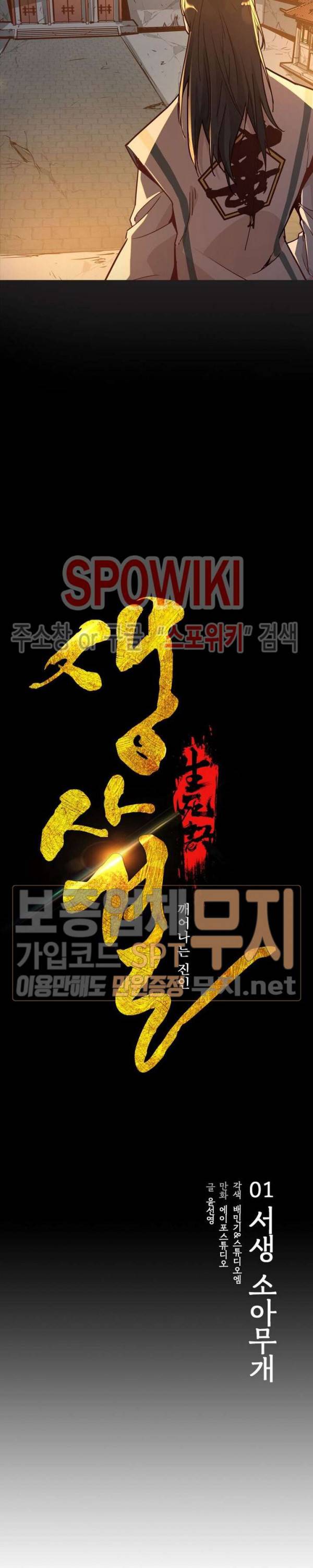 생사결 : 깨어나는 진인 1화 7