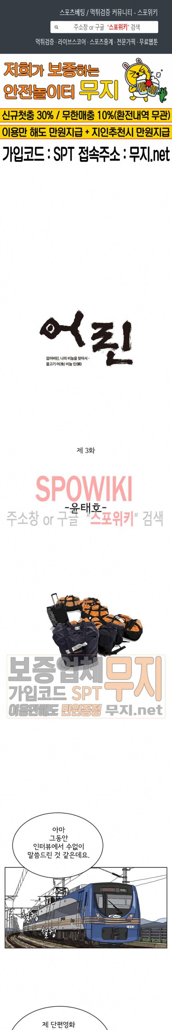 어린(물고기 비늘) 3화 1