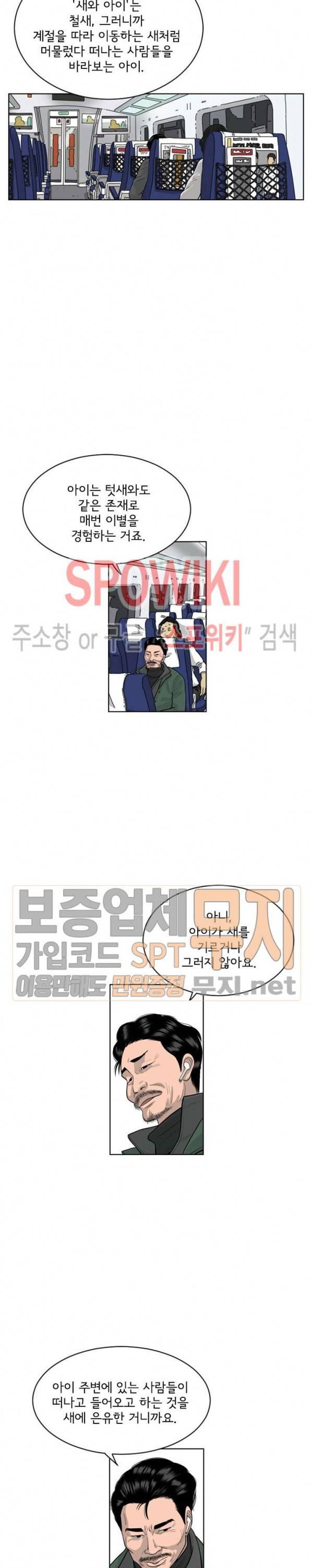 어린(물고기 비늘) 3화 2