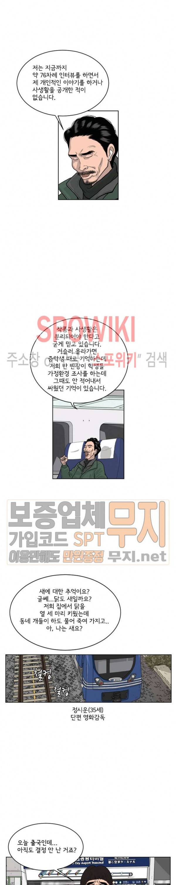어린(물고기 비늘) 3화 4