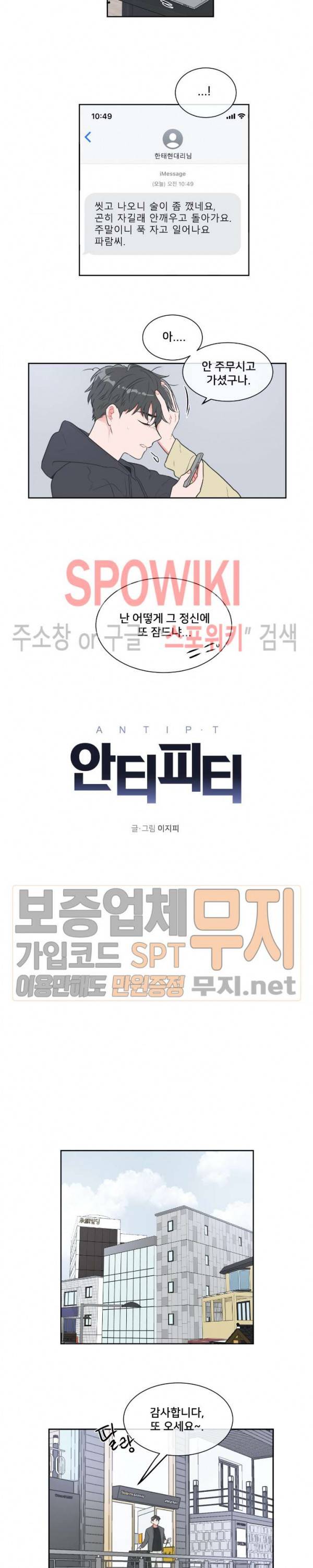 안티피티 14화 2
