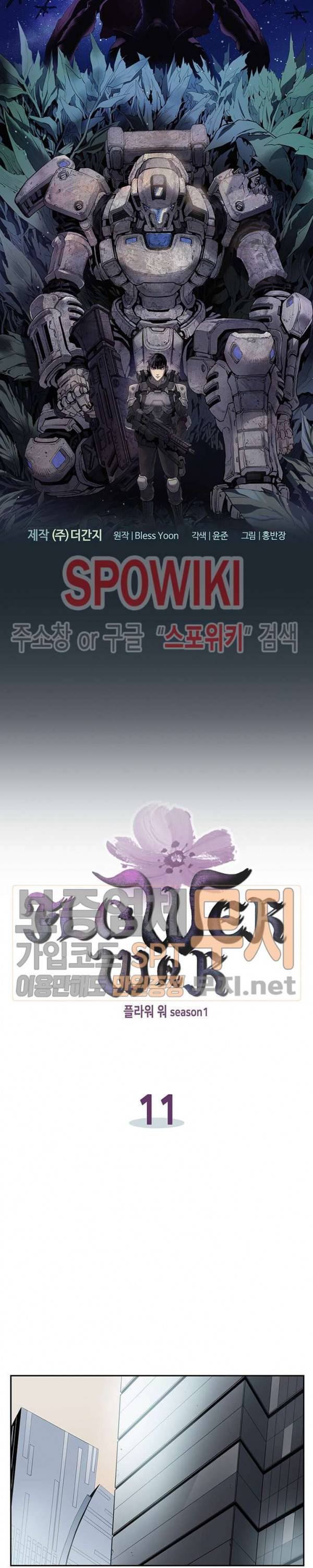 플라워 워 (Flower War) 11화 4