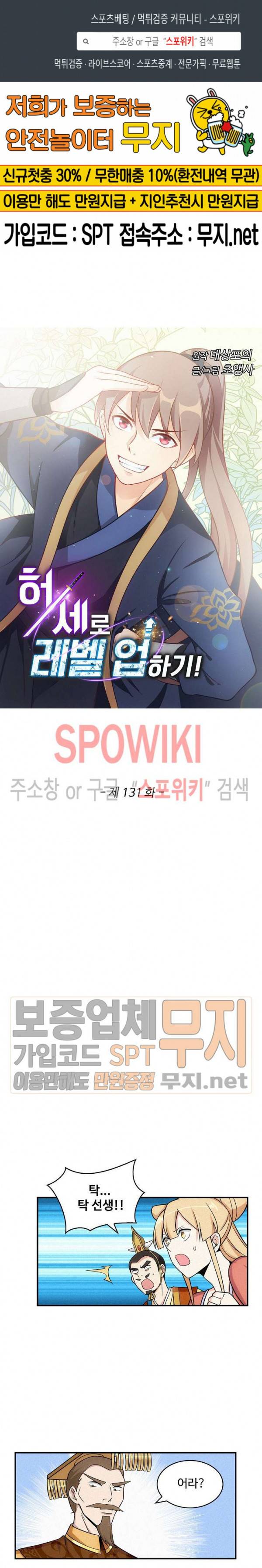 허세로 레벨업 하기! 131화 1