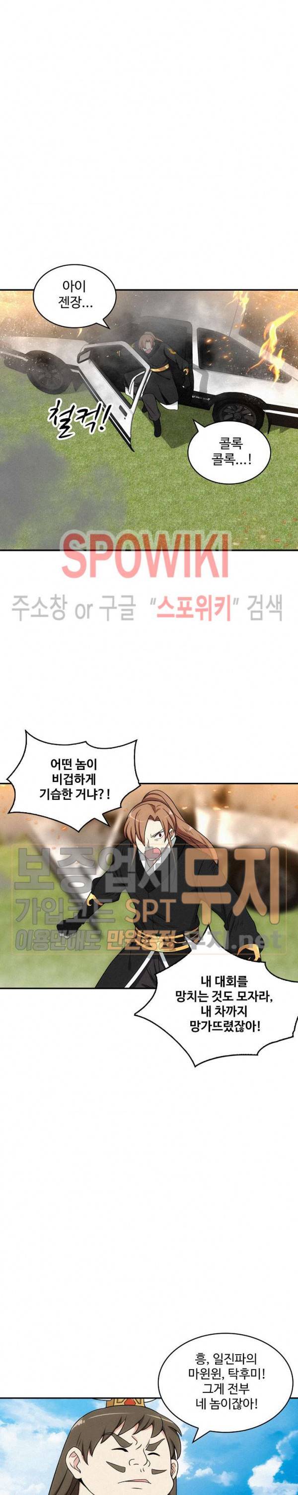 허세로 레벨업 하기! 131화 2
