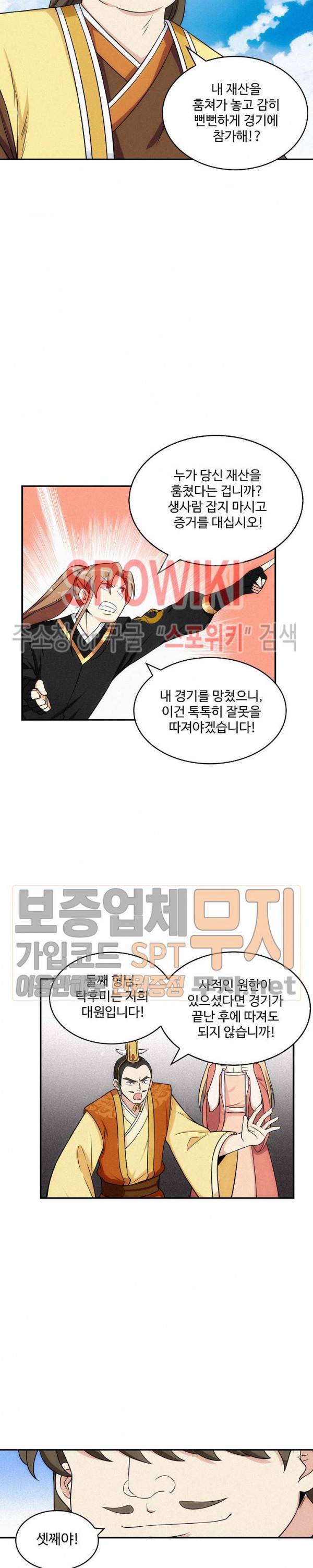 허세로 레벨업 하기! 131화 3