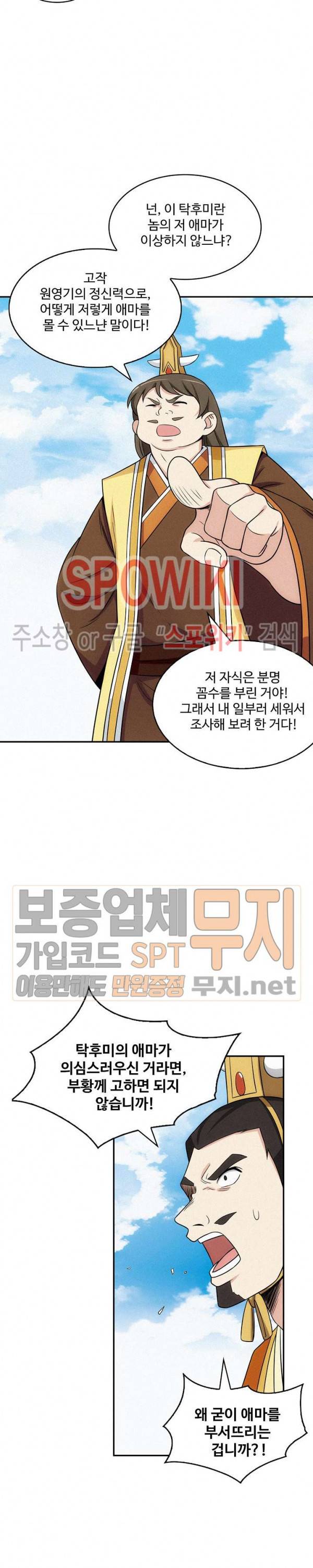 허세로 레벨업 하기! 131화 4