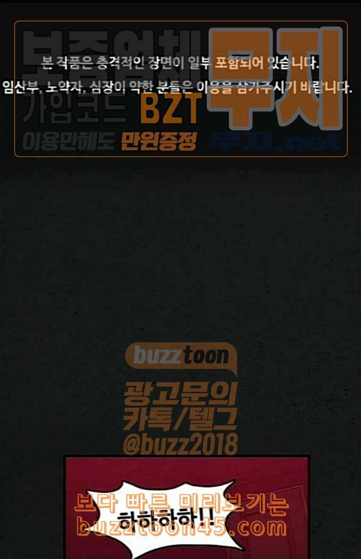 악취 43화 아플 거야 1