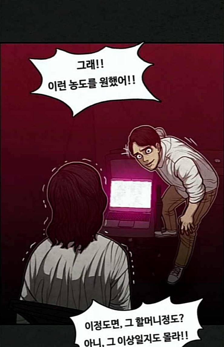 악취 43화 아플 거야 4