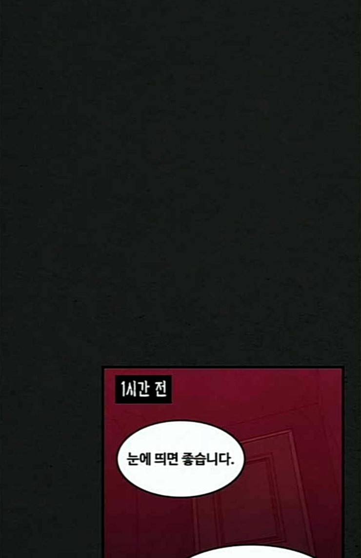 악취 43화 아플 거야 11
