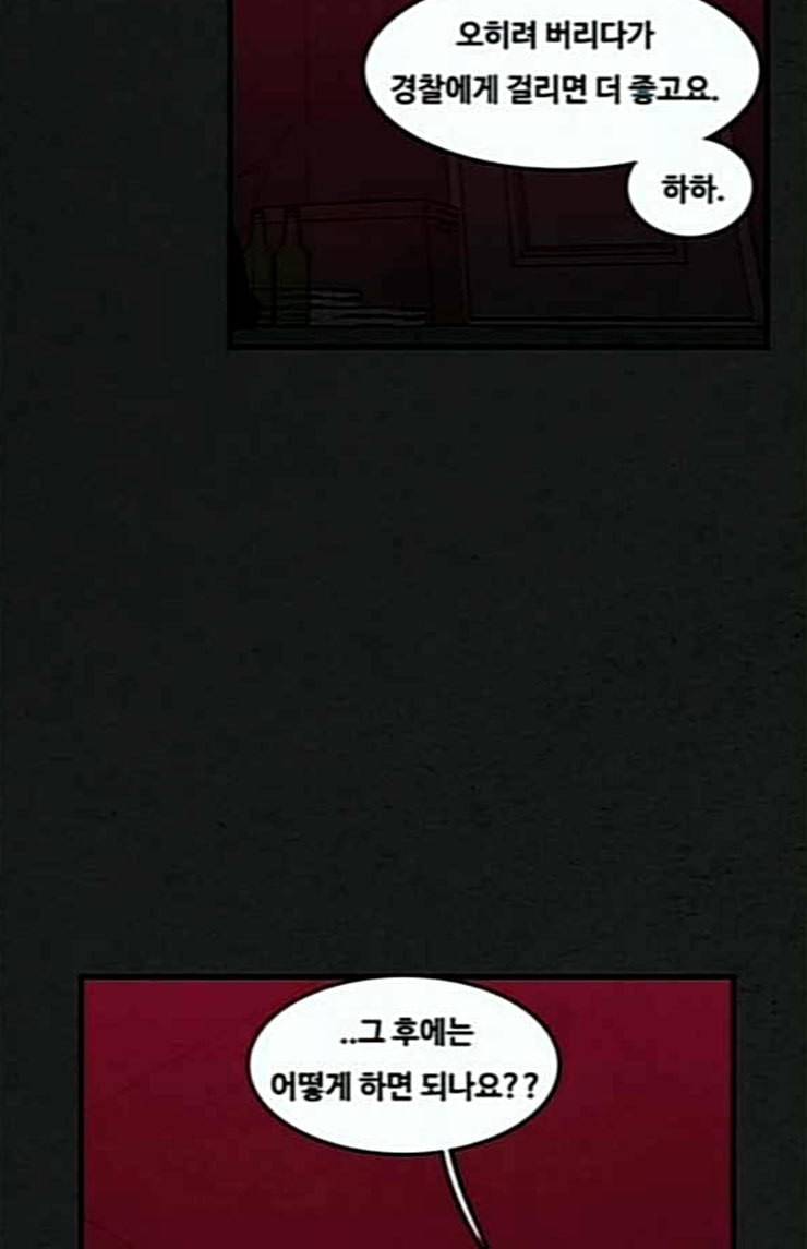 악취 43화 아플 거야 12