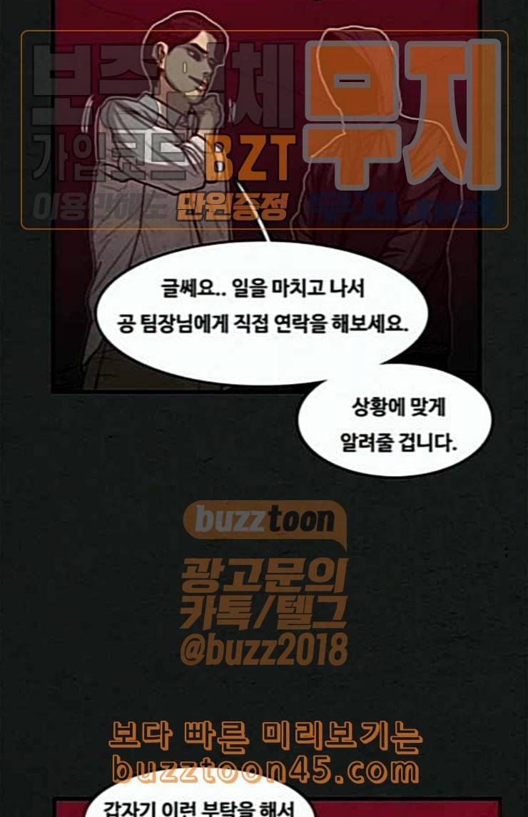 악취 43화 아플 거야 13