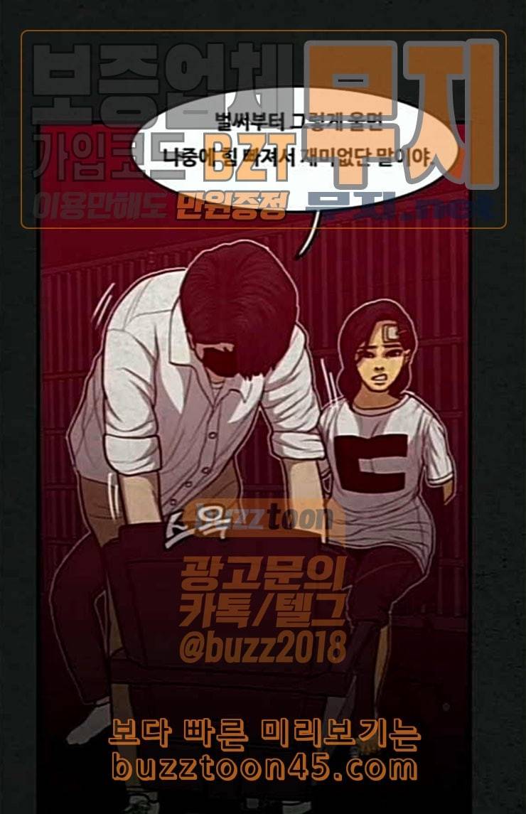 악취 43화 아플 거야 19