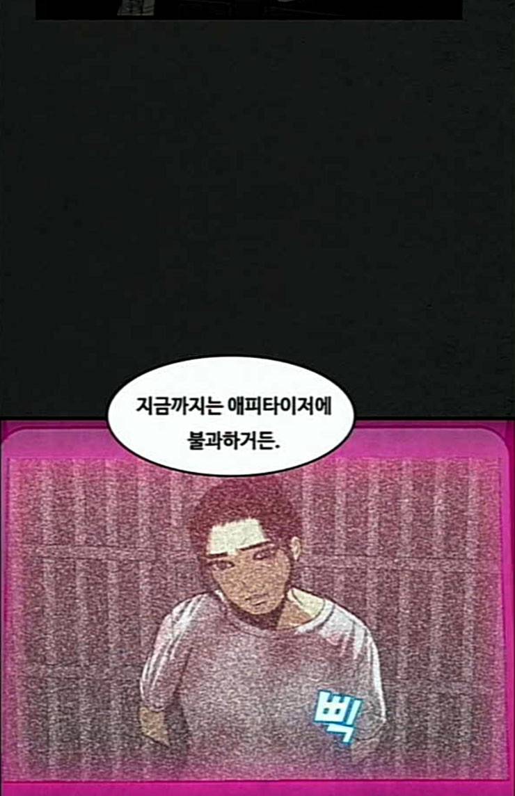 악취 43화 아플 거야 20