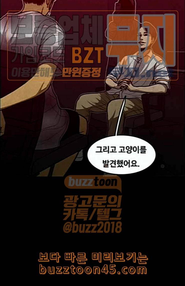 악취 43화 아플 거야 25