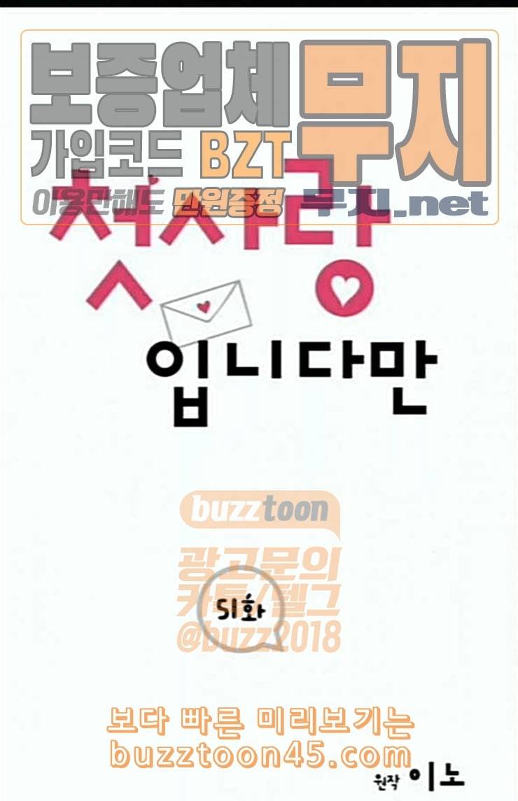 첫사랑입니다만 51화 1