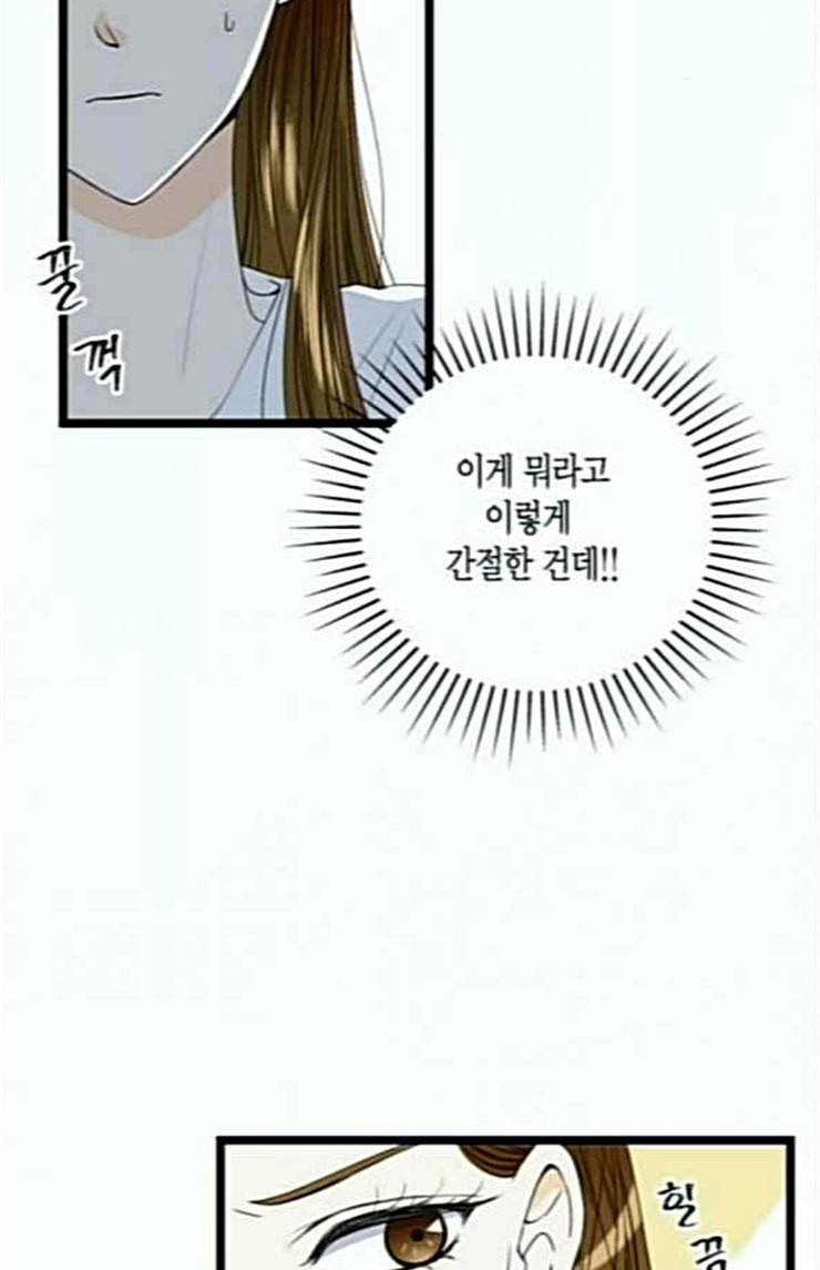 첫사랑입니다만 51화 3
