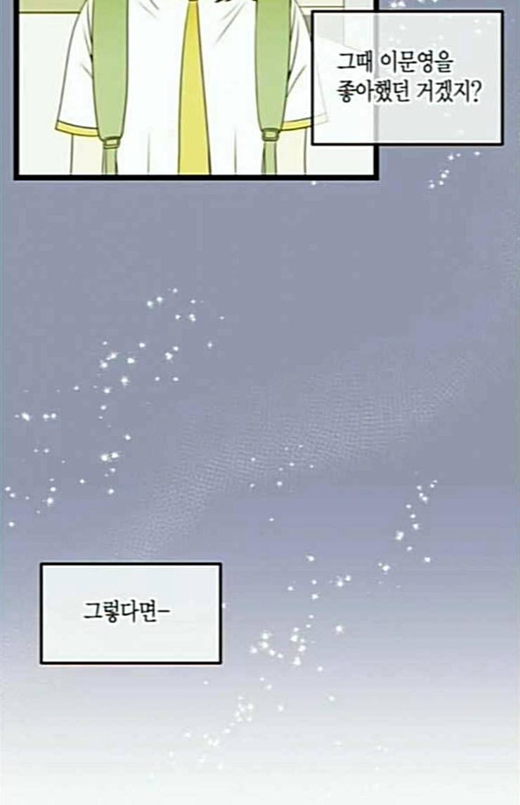 첫사랑입니다만 51화 6