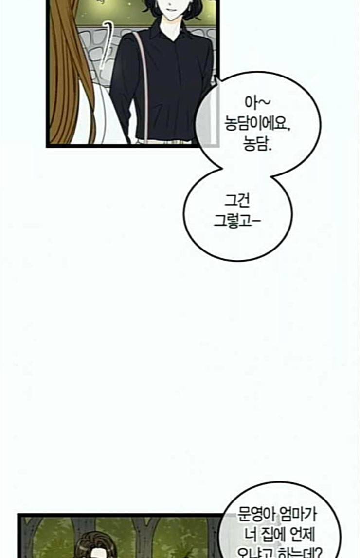 첫사랑입니다만 51화 11