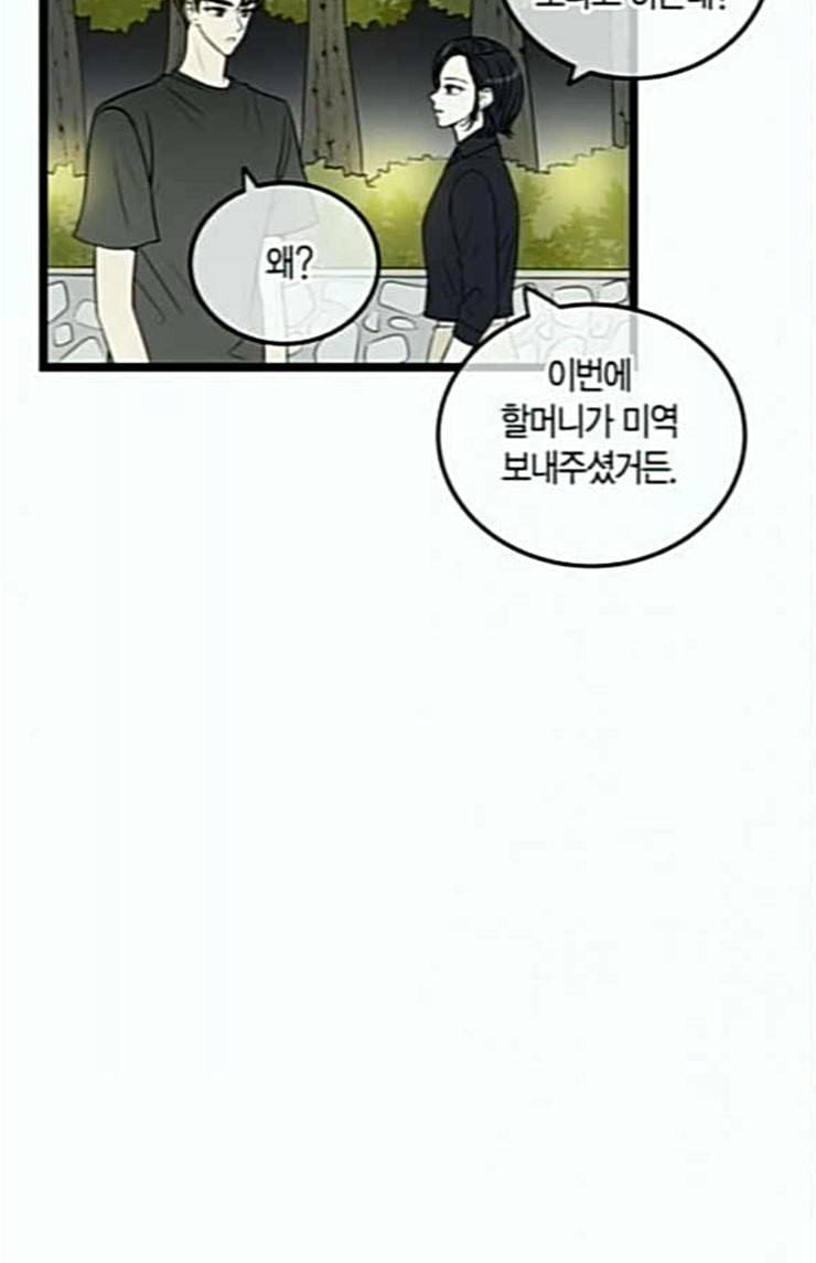 첫사랑입니다만 51화 12