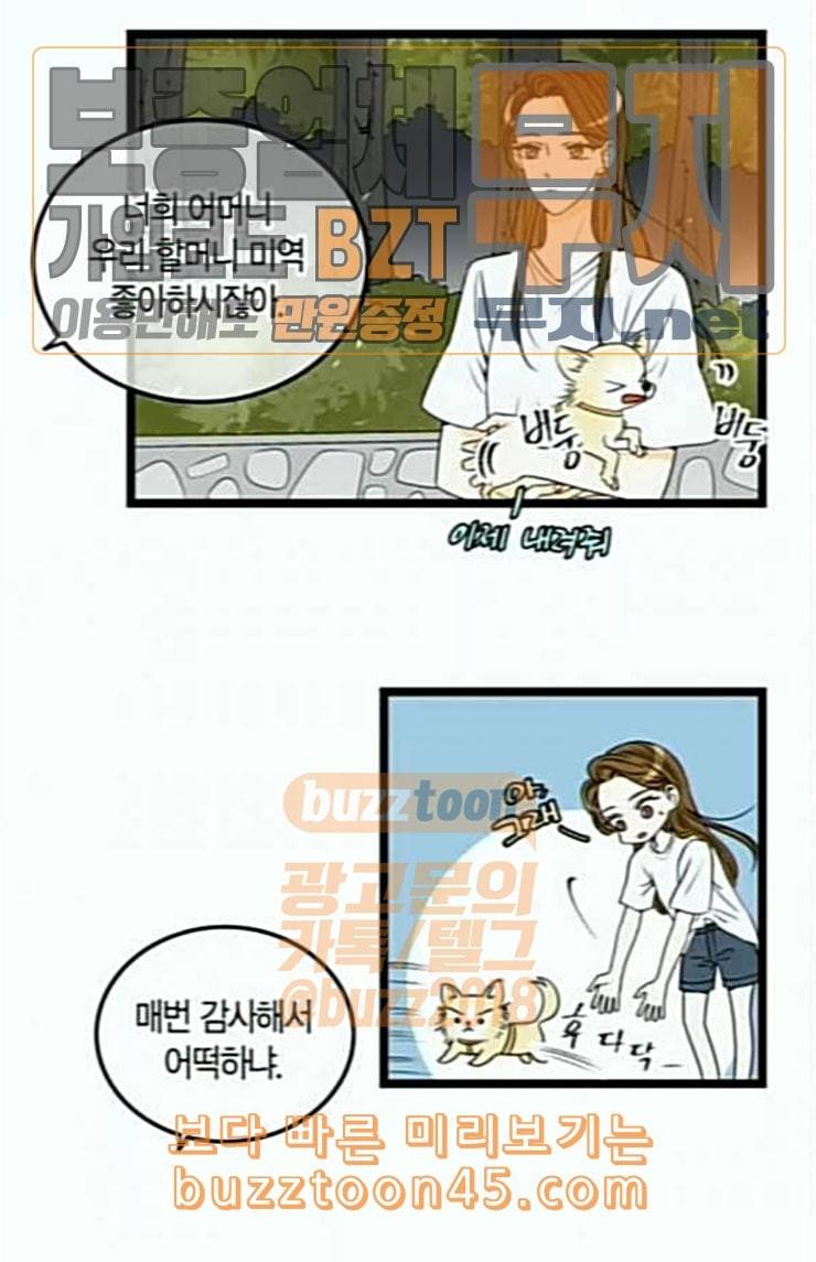 첫사랑입니다만 51화 13