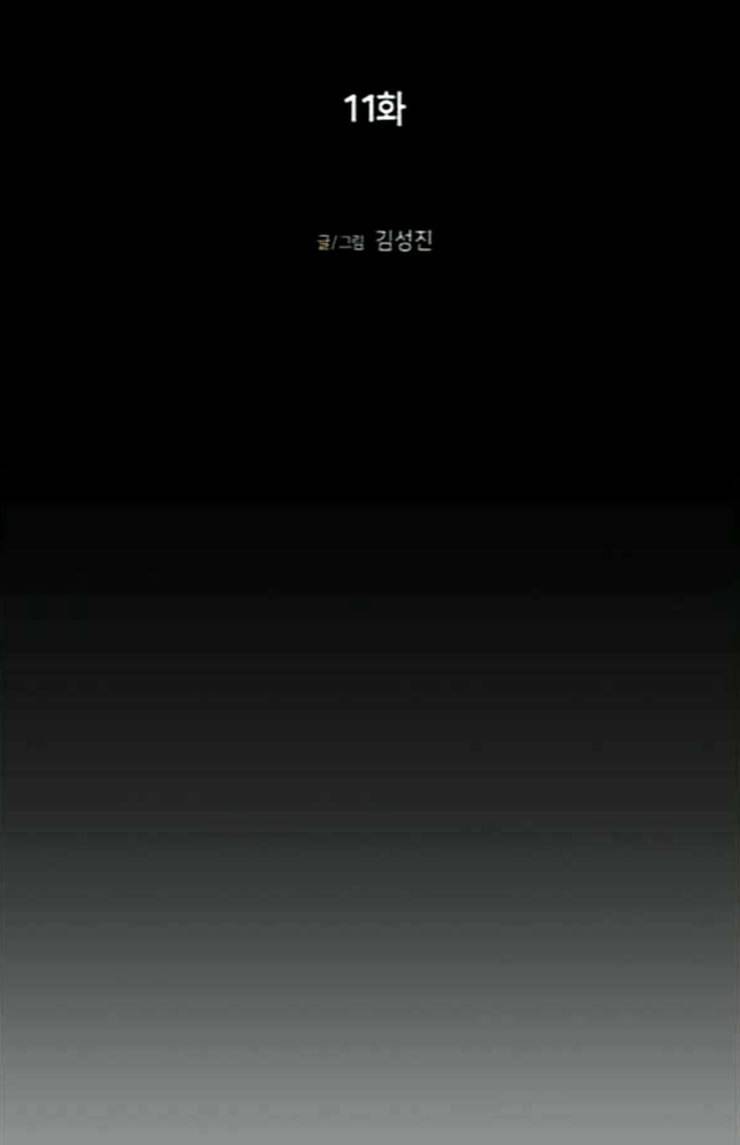 앵무살수 11화 9
