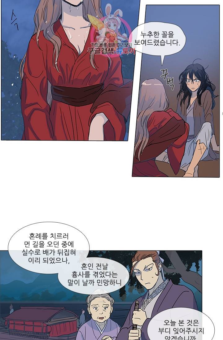 그녀의 심청 2 물 위에 핀 꽃 8