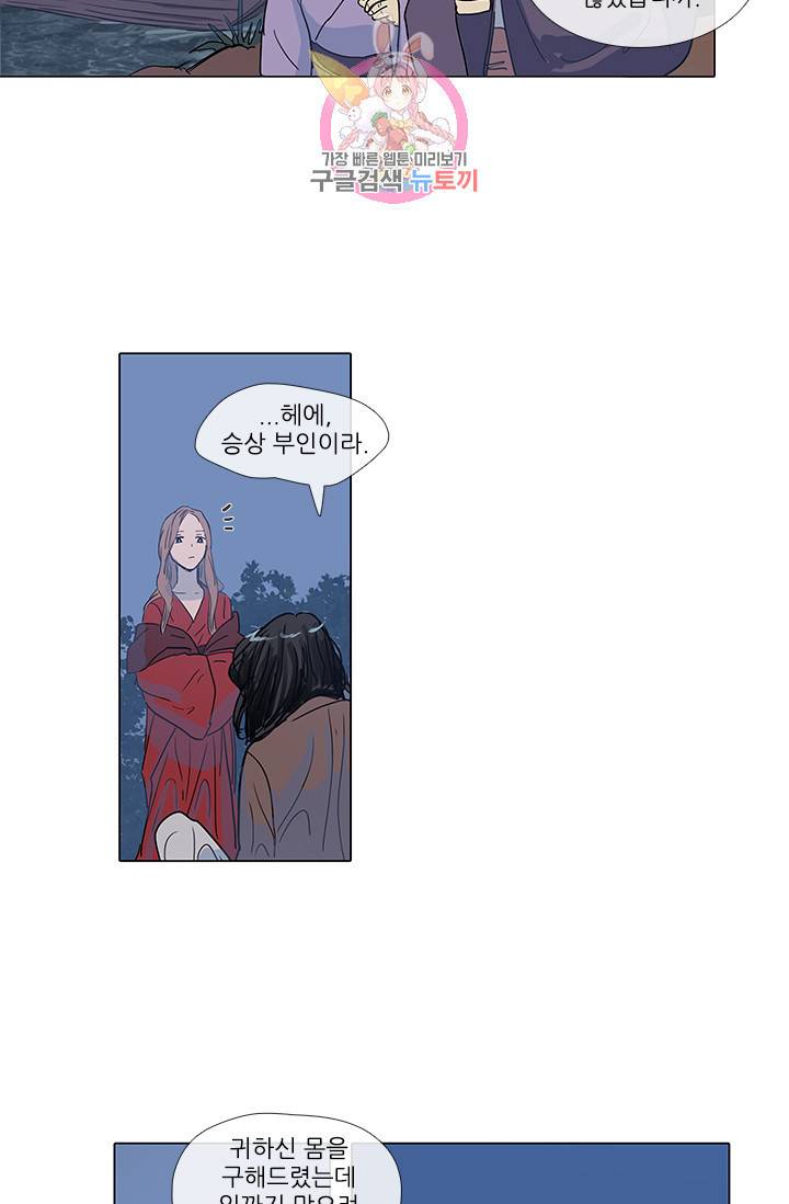 그녀의 심청 2 물 위에 핀 꽃 9