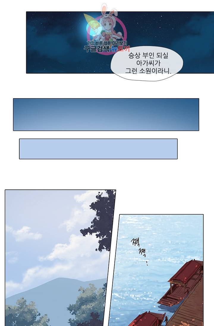 그녀의 심청 2 물 위에 핀 꽃 13