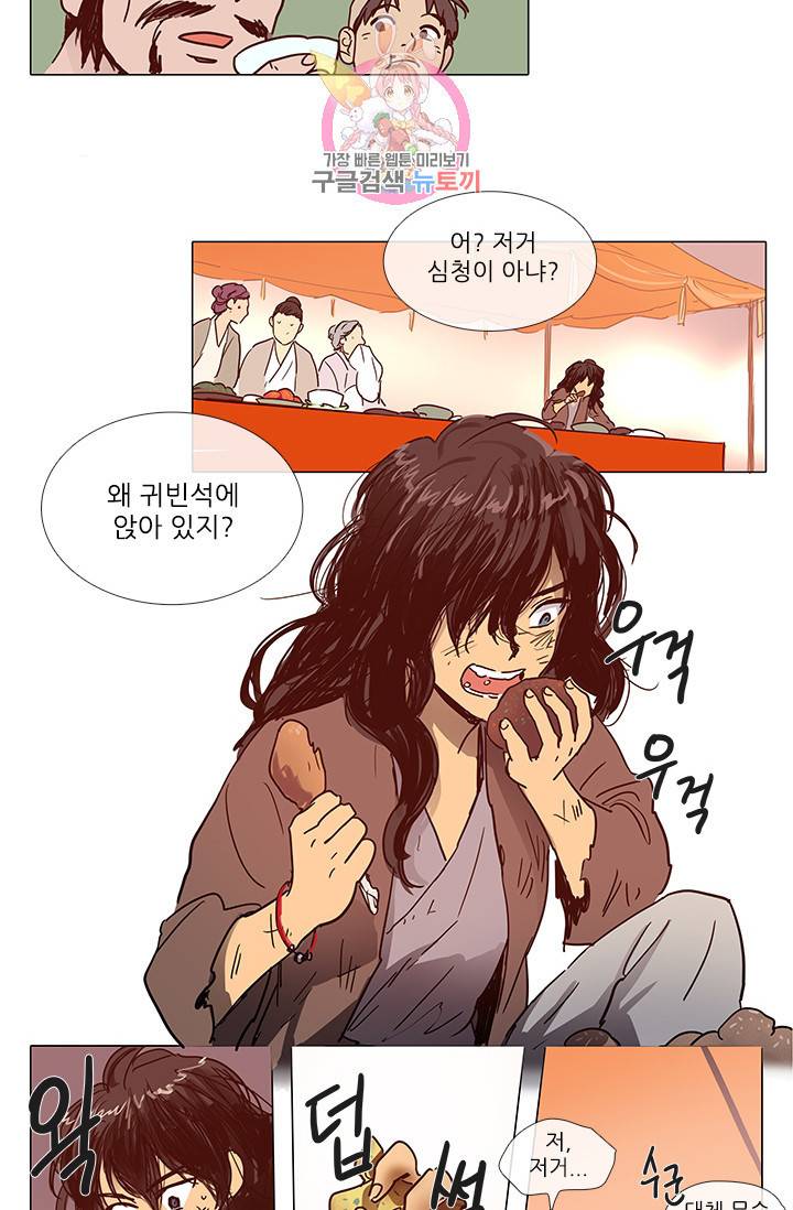 그녀의 심청 2 물 위에 핀 꽃 17