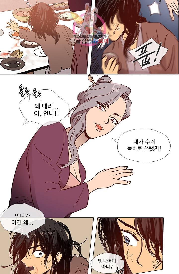 그녀의 심청 2 물 위에 핀 꽃 19
