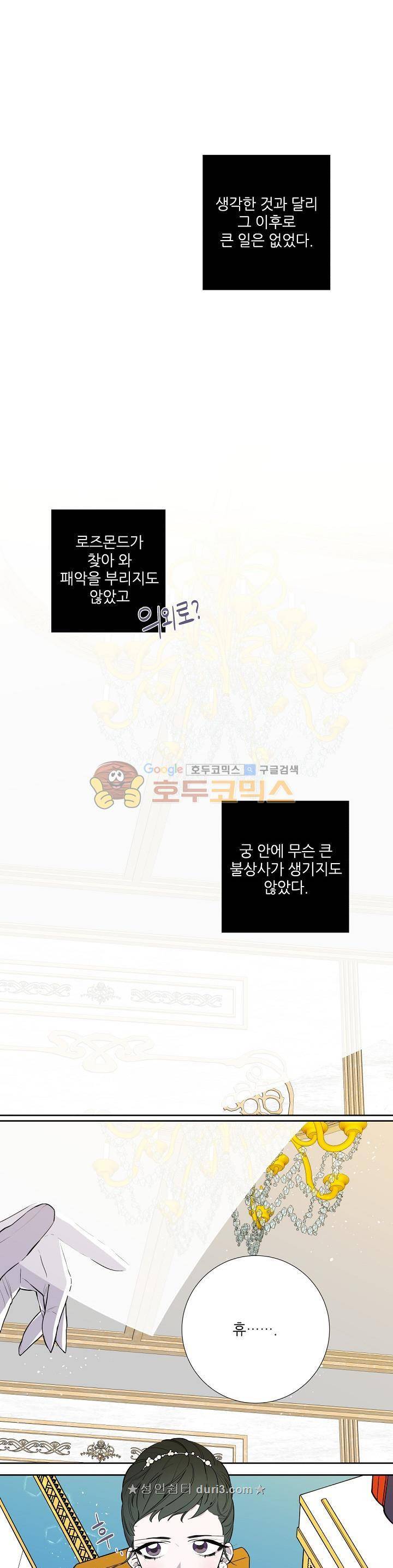 레이디 투 퀸 8화 작위를 내릴 생각이다 1