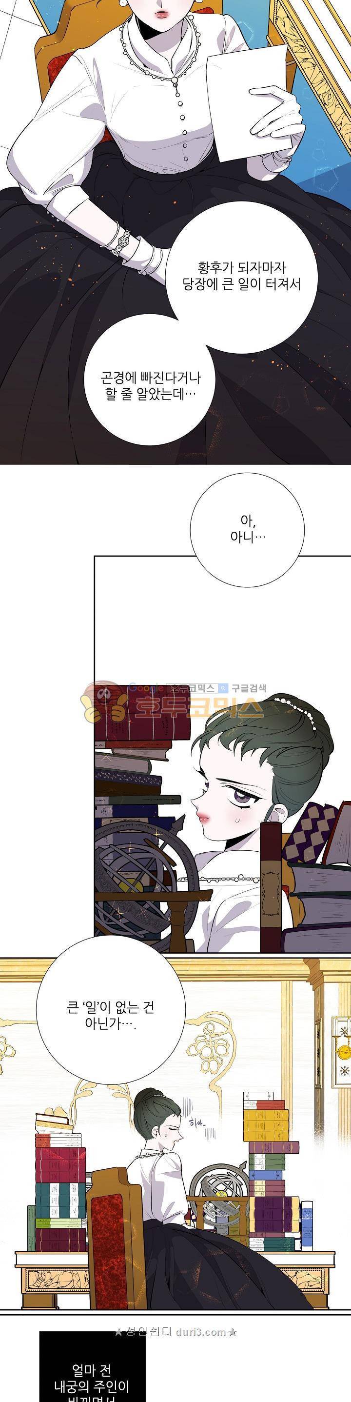 레이디 투 퀸 8화 작위를 내릴 생각이다 2