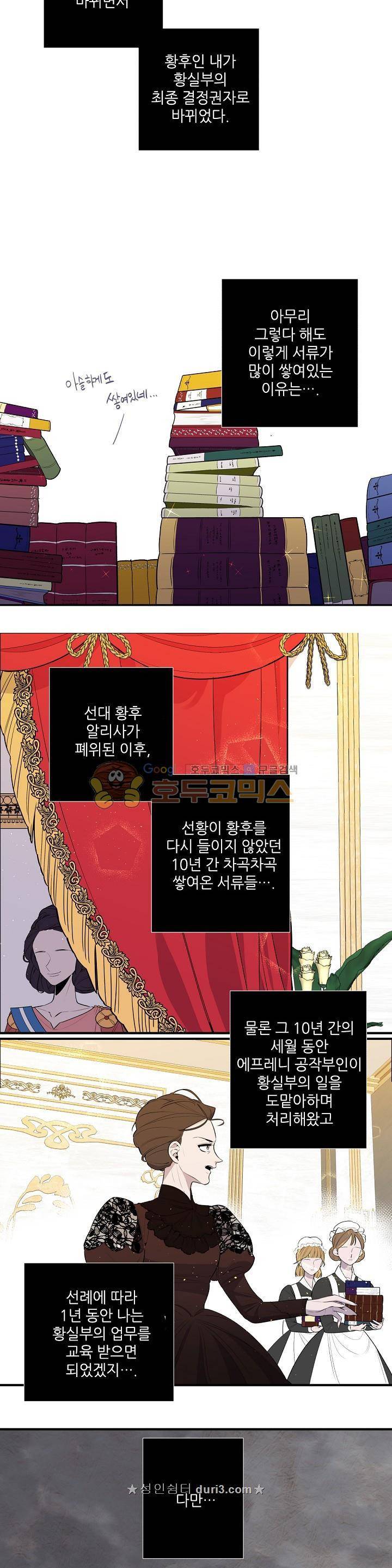 레이디 투 퀸 8화 작위를 내릴 생각이다 3