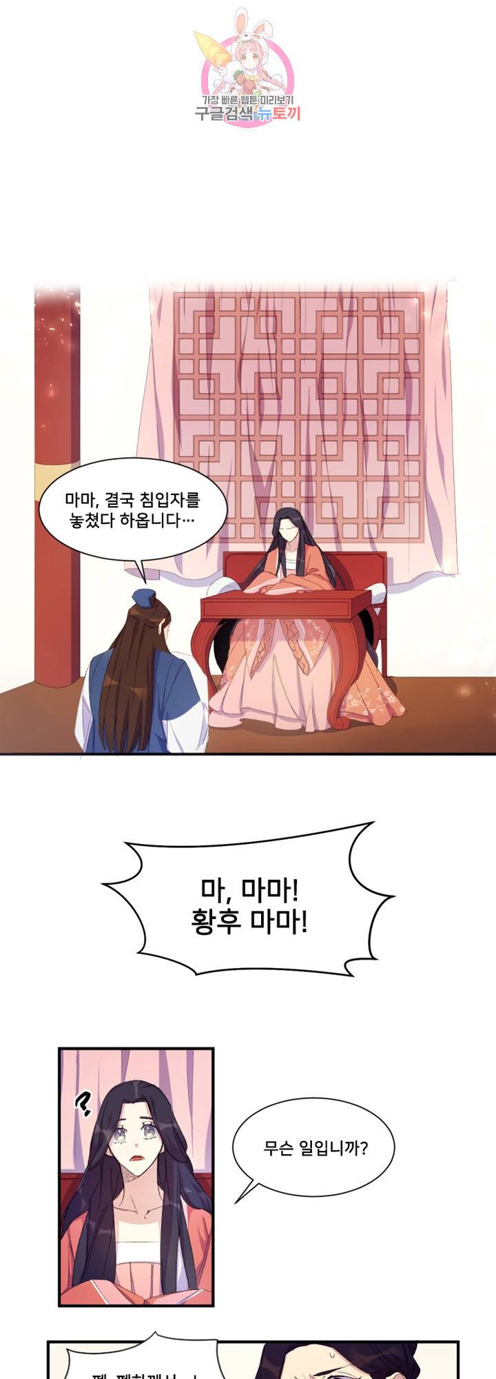 황후궁 체대생 3화 1