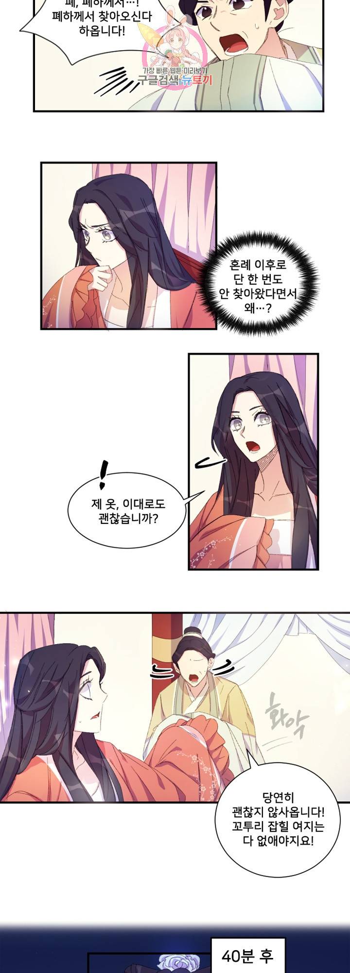 황후궁 체대생 3화 2