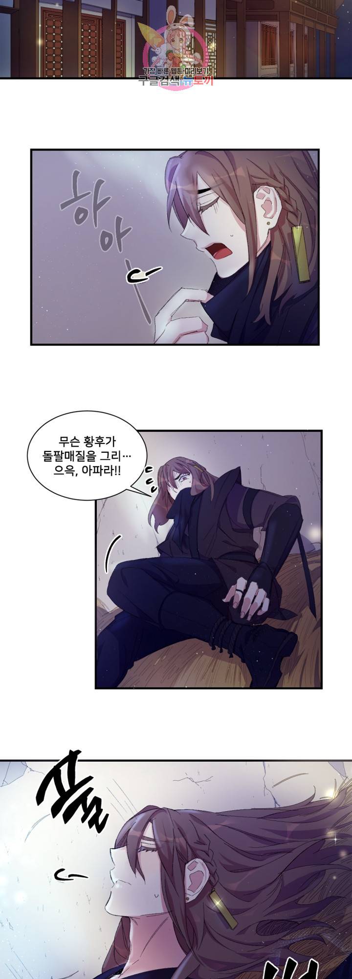 황후궁 체대생 3화 4