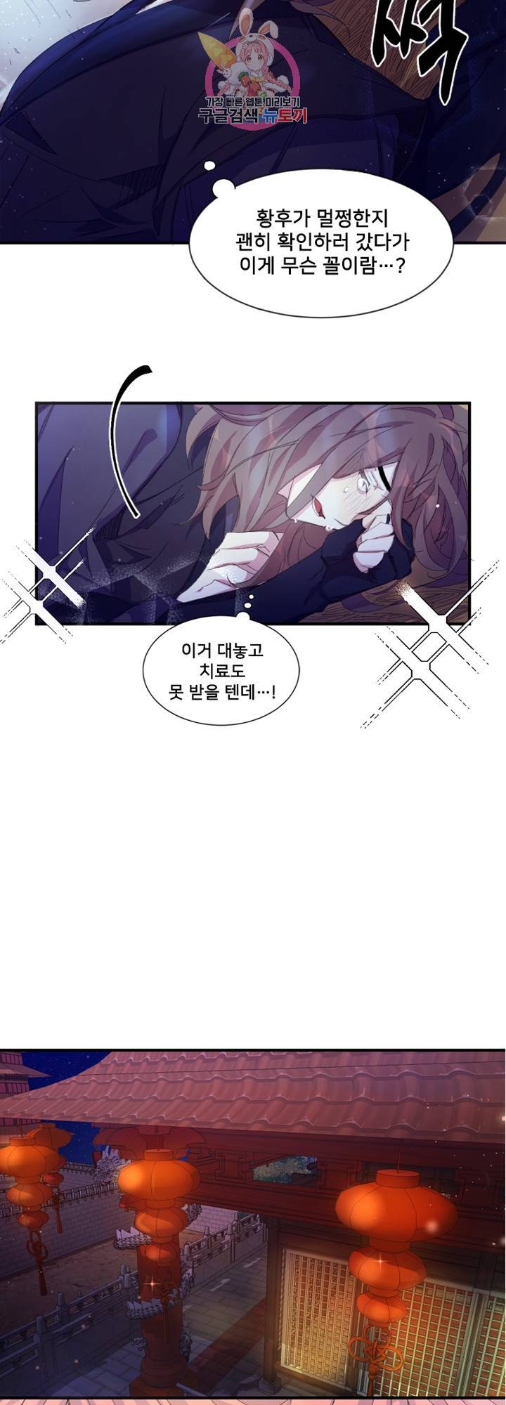 황후궁 체대생 3화 5