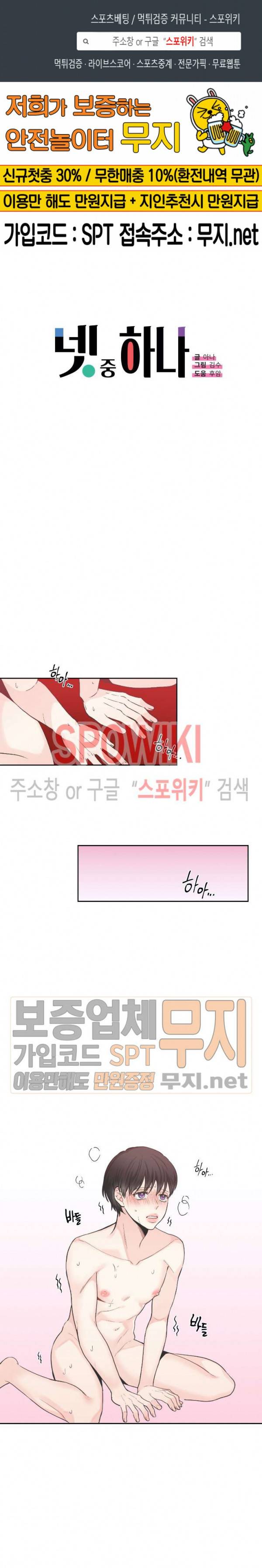 넷 중 하나 9화 1
