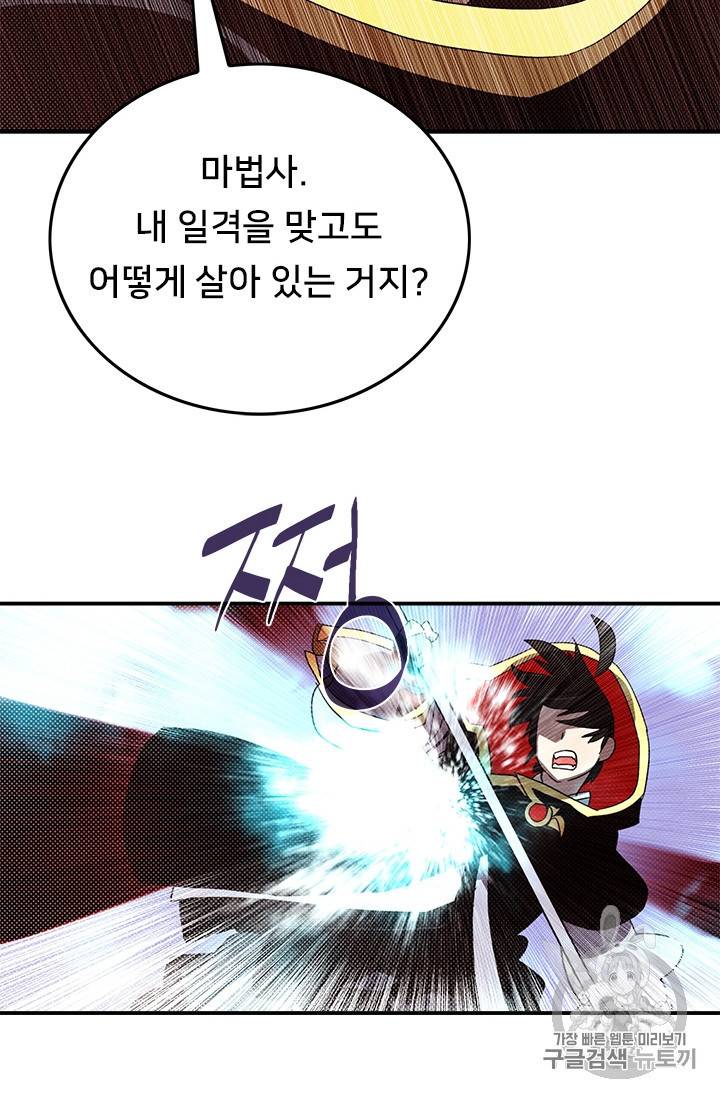 나는 마도왕이다 85화 10