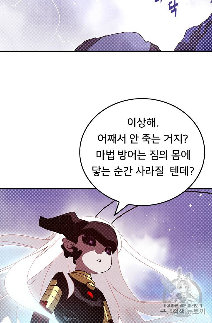 나는 마도왕이다 85화 13