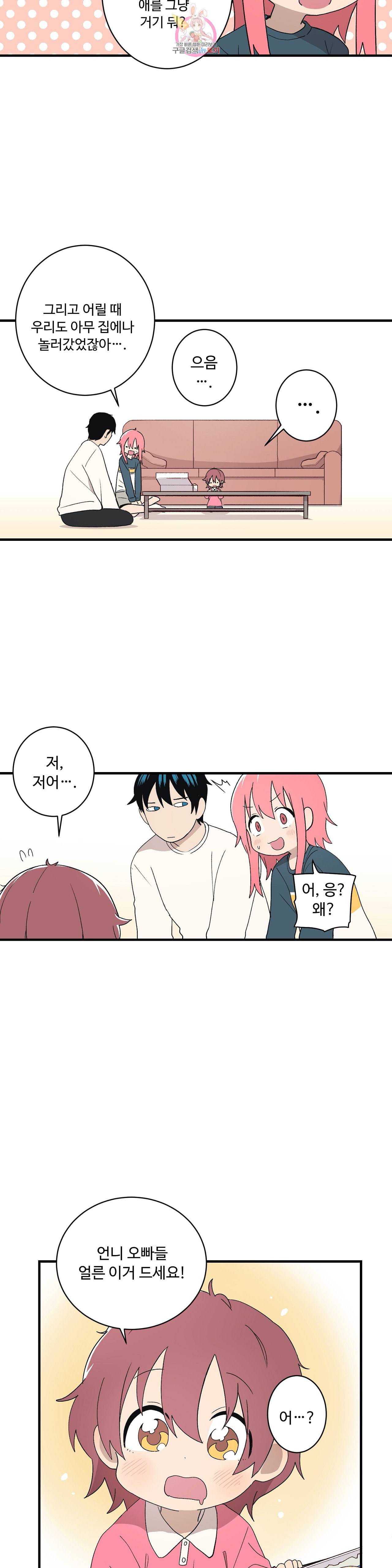 부랄친구 82화 2부 19화 2