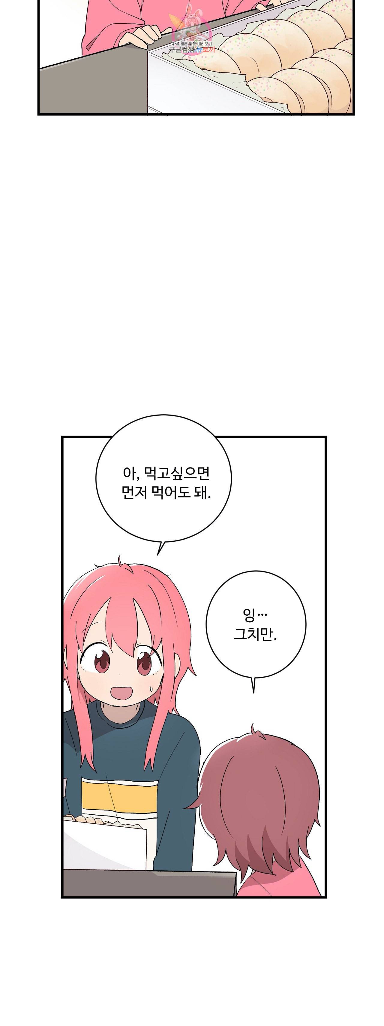 부랄친구 82화 2부 19화 3
