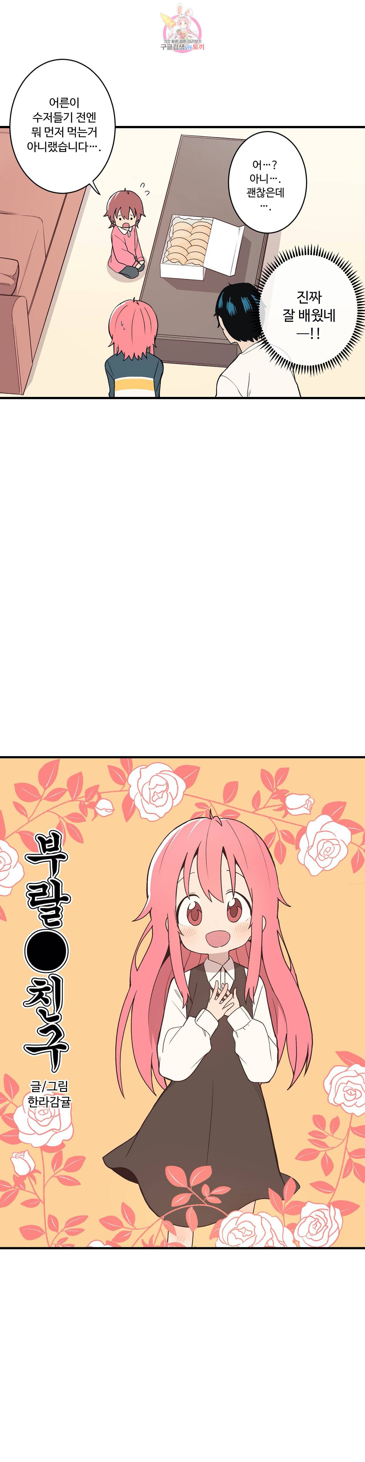 부랄친구 82화 2부 19화 4