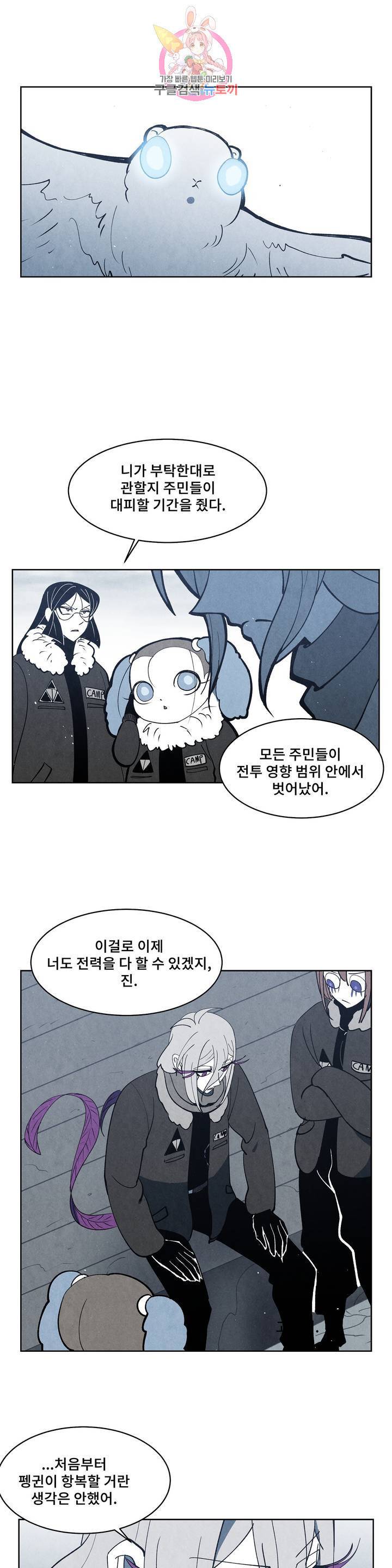 잿빛설원 72화 폭풍전야 2