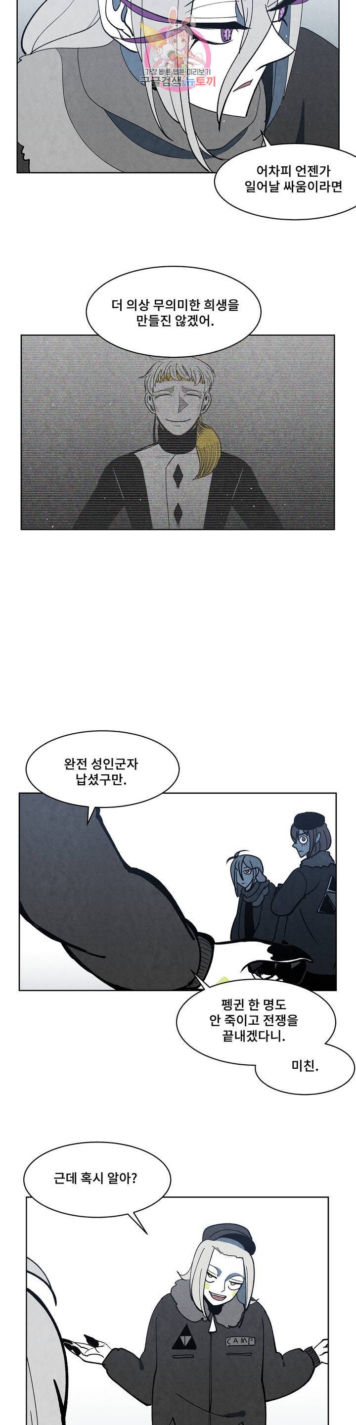잿빛설원 72화 폭풍전야 3
