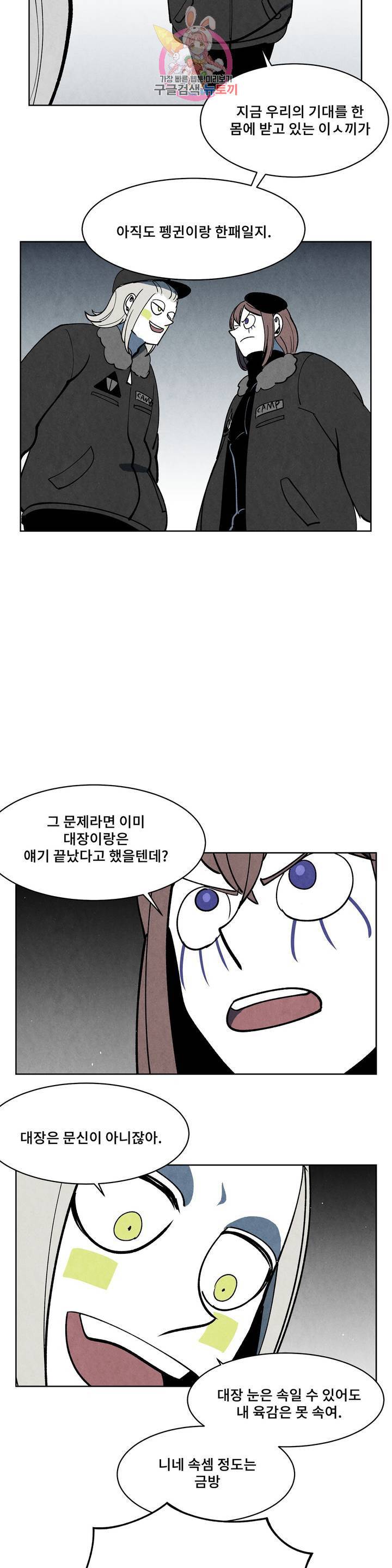 잿빛설원 72화 폭풍전야 4