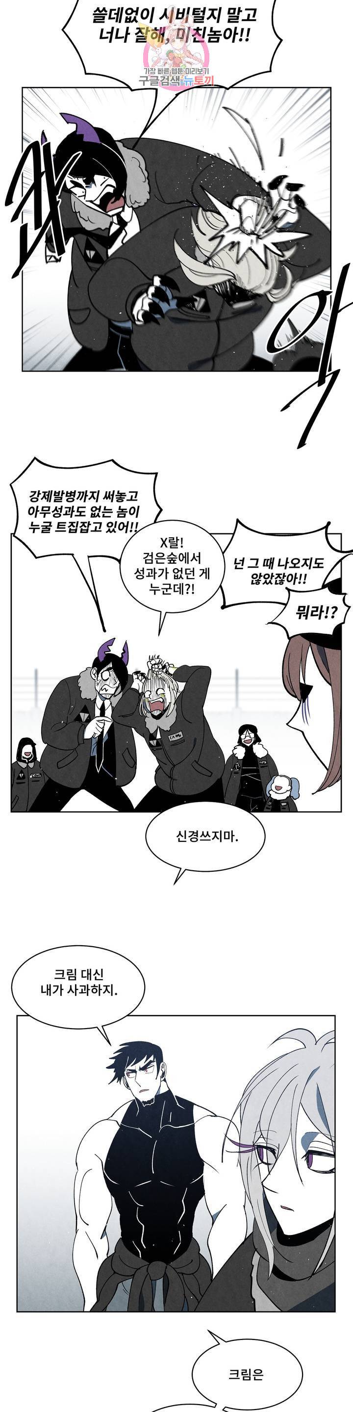 잿빛설원 72화 폭풍전야 5
