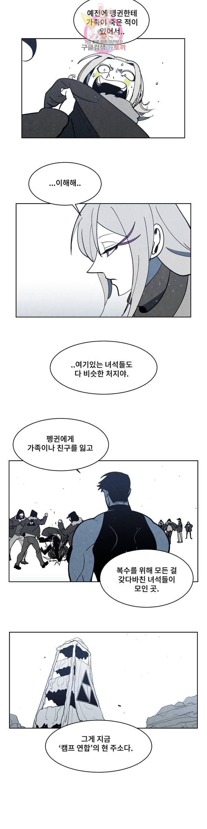 잿빛설원 72화 폭풍전야 6