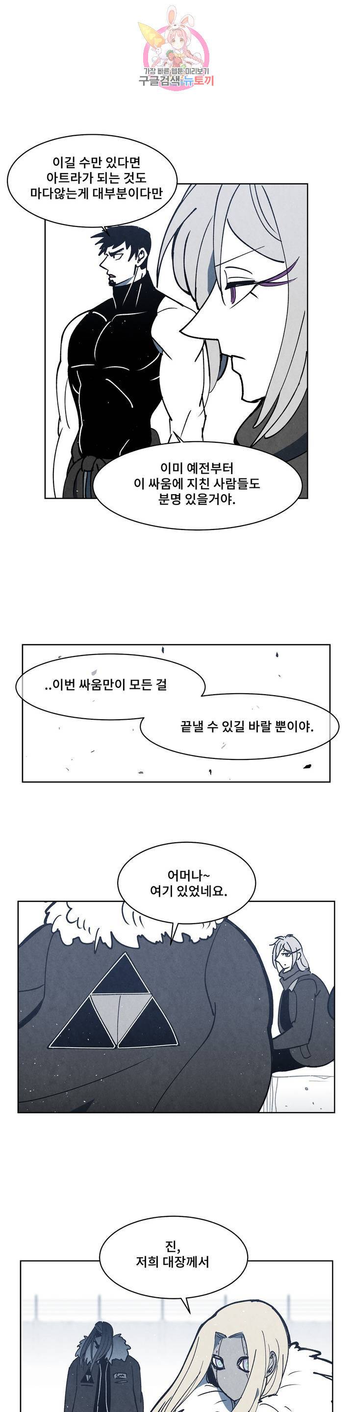 잿빛설원 72화 폭풍전야 7