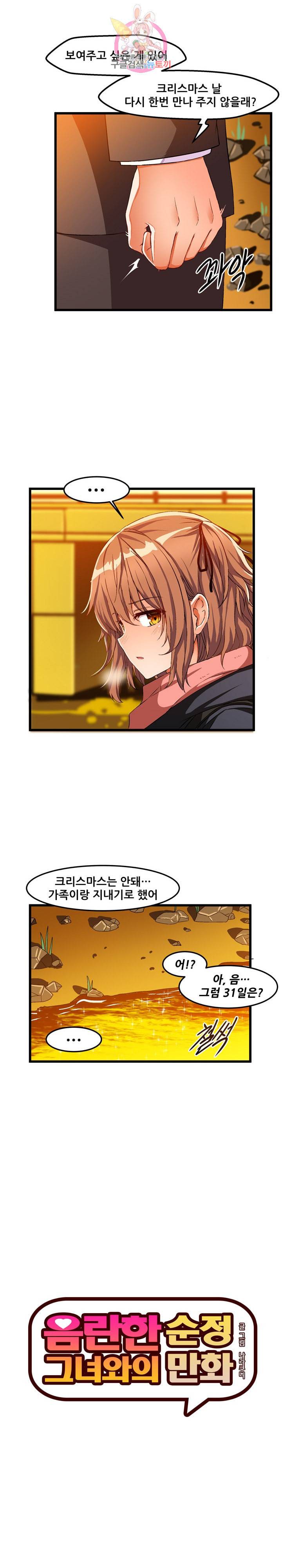 음란한 그녀와의 순정만화 46화 마침 3